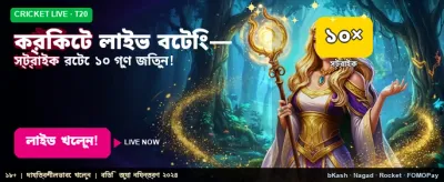 লাইভ ক্রিকেট খেলায় বড় জয়