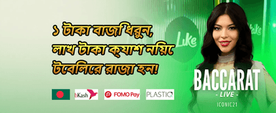 বিশাল স্বাগতম বোনাস ১০০% promotion banner