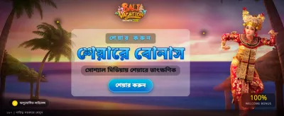 সেরা গেমিং অভিজ্ঞতায় জয়ী হন